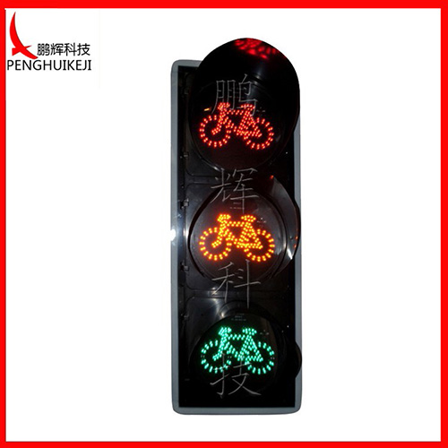 自行車(chē)信號燈（圓門(mén)）