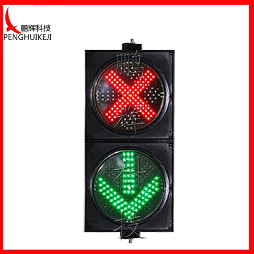 紅叉綠箭信號燈