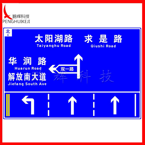 道路指示標志