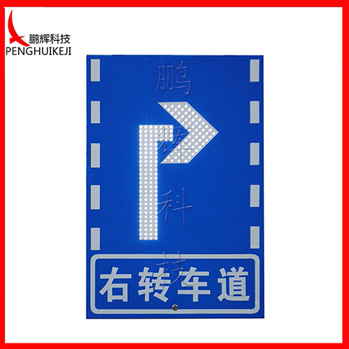 右轉車(chē)道標志牌